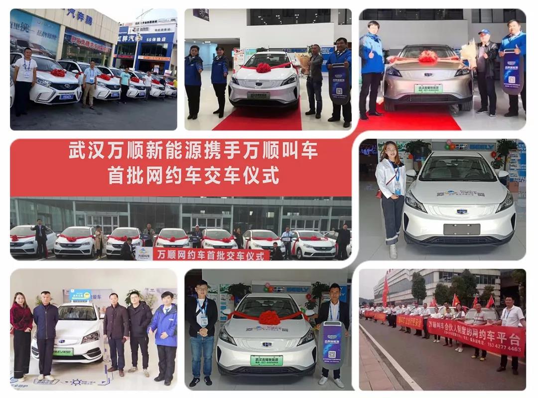 萬(wàn)順叫車(chē)|司機(jī)合伙人|網(wǎng)約車(chē)|打車(chē)軟件