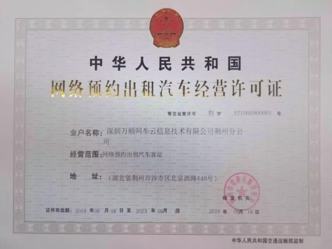 萬順叫車|司機(jī)合伙人|網(wǎng)約車|打車軟件