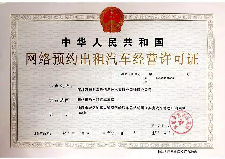 萬順叫車|司機合伙人|網約車|打車軟件