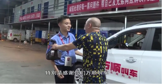 萬順叫車|司機合伙人|網約車|打車軟件