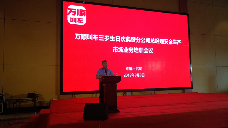 萬順叫車|司機合伙人|網約車|打車軟件