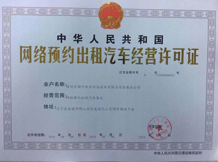 萬順叫車|司機合伙人|網約車|打車軟件