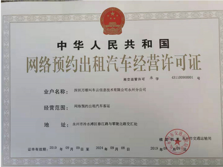 萬順叫車|司機合伙人|網約車|打車軟件