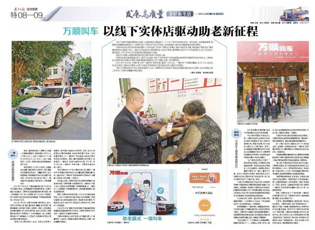 萬(wàn)順叫車-本地司機(jī)熟人熟路