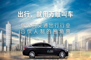 同日獲舟山、鎮(zhèn)江網(wǎng)約車經(jīng)營(yíng)許可證