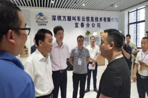 宜春市委書(shū)記顏贛輝蒞臨萬(wàn)順叫車(chē)調(diào)研指導(dǎo)工作