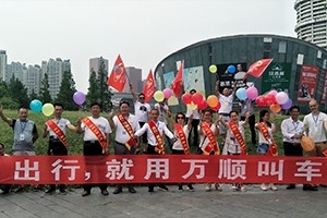 保障司乘安全出行，萬(wàn)順叫車(chē)責(zé)無(wú)旁貸