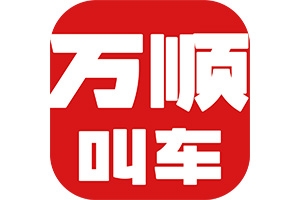 網(wǎng)約車合法合規(guī)是底線，安全營運(yùn)方可行致遠(yuǎn)！