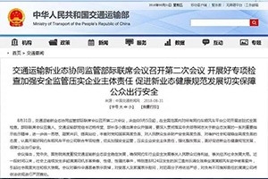 交通部：9月5日起對(duì)網(wǎng)約車(chē)順風(fēng)車(chē)平臺(tái)開(kāi)展全面檢查