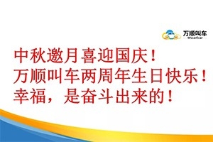 中秋邀月喜迎國慶！