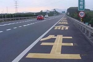 司機(jī)朋友們注意了，這幾種占用應(yīng)急車(chē)道的情況不會(huì)扣分罰款！