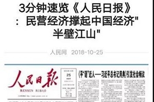 創(chuàng)業(yè)者要堅守責任和使命——《人民日報：穿越風雨，撐起中國經(jīng)濟“半壁江山”》讀后感