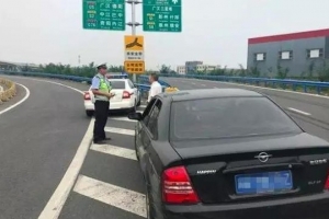 錯過高速出口怎么辦？“老司機(jī)”都用這種方法安全又合法！