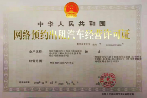 合規(guī)提速，萬(wàn)順叫車(chē)獲貴陽(yáng)市《網(wǎng)絡(luò)預(yù)約出租汽車(chē)經(jīng)營(yíng)許可證》