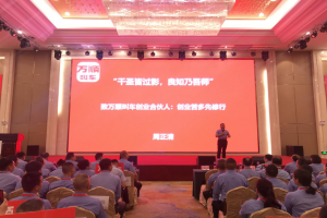 【走進(jìn)一線】萬(wàn)順叫車董事長(zhǎng)親臨南寧指導(dǎo)云、桂、黔千人創(chuàng)業(yè)大會(huì)