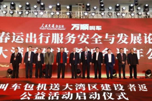 直飛13座城市，2000余個名額…萬順叫車送大灣區(qū)建設(shè)者回家過年