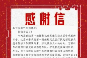 英雄歸來(lái)，萬(wàn)順叫車接你回家！