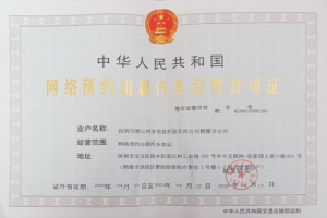 萬(wàn)順叫車(chē)連獲鶴壁市、菏澤市東明縣網(wǎng)約車(chē)經(jīng)營(yíng)許可證