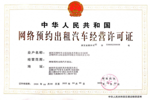 萬(wàn)順叫車(chē)連獲崇左、紹興兩市網(wǎng)約車(chē)經(jīng)營(yíng)許可證