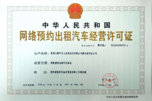 萬(wàn)順叫車(chē)獲貴州省黔東南苗族侗族自治州網(wǎng)約車(chē)經(jīng)營(yíng)許可證