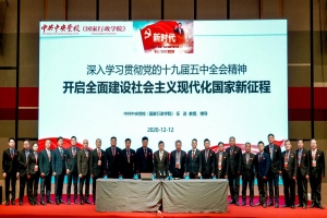 深入學(xué)習(xí)貫徹黨的十九屆五中全會(huì)精神 萬(wàn)順叫車(chē)邀請(qǐng)中共中央黨校教授作專(zhuān)題授課