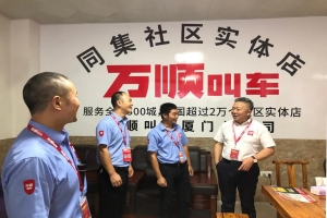 司機(jī)權(quán)益落在實(shí)處，萬順叫車合規(guī)化建設(shè)內(nèi)化于心外化于行