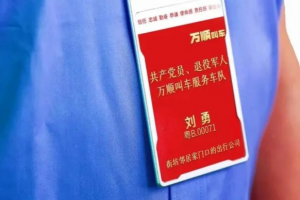 積極承擔(dān)社會(huì)責(zé)任，萬順叫車持續(xù)推動(dòng)退役軍人再就業(yè)